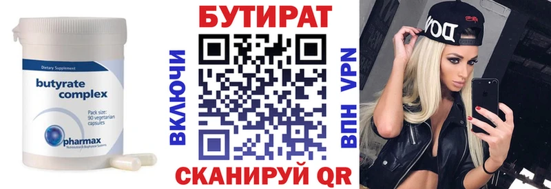 omg вход Ахтырский Бутират Butirat